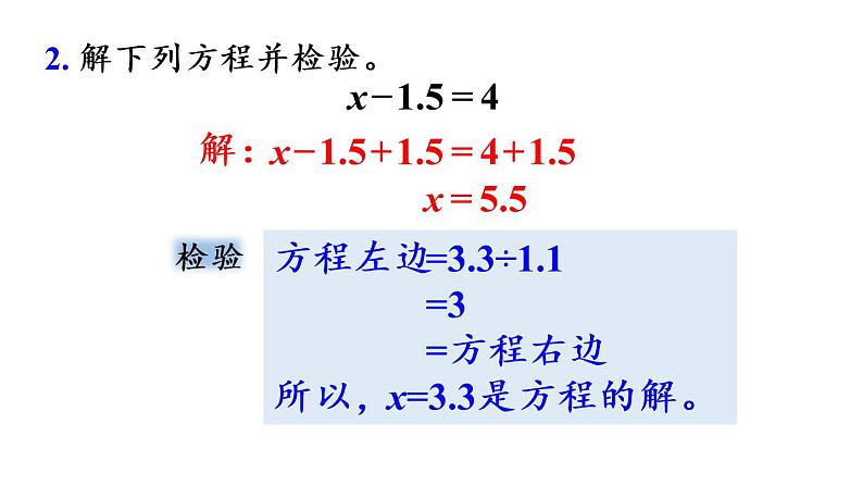 五年级上册数学课件-5 简易方程练习十五人教版第7页