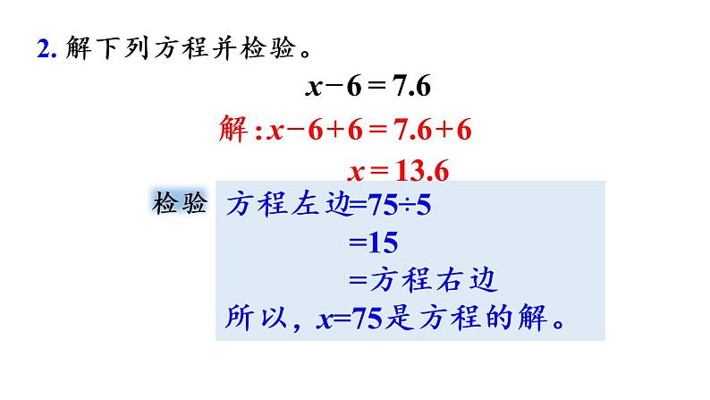 五年级上册数学课件-5 简易方程练习十五人教版第8页