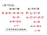 五年级上册数学课件-5 简易方程练习十六人教版