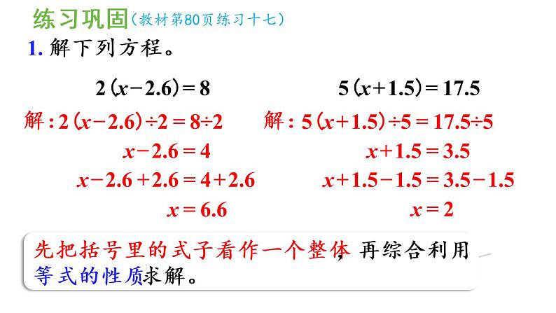 五年级上册数学课件-5 简易方程练习十七人教版05