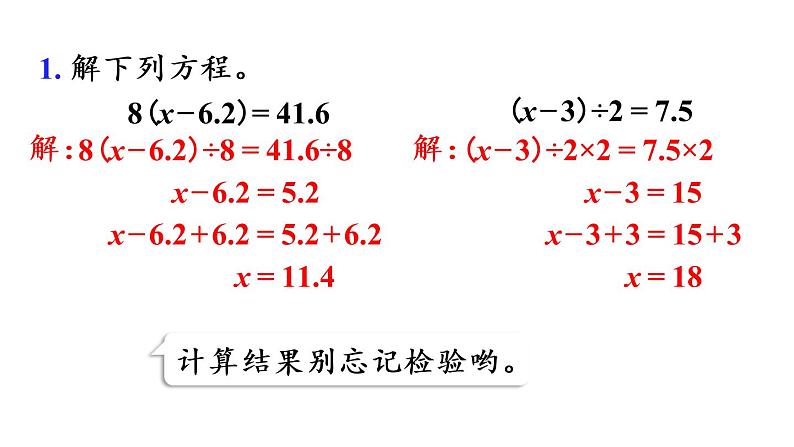 五年级上册数学课件-5 简易方程练习十七人教版06