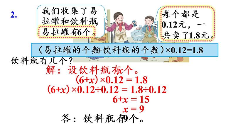 五年级上册数学课件-5 简易方程练习十七人教版07