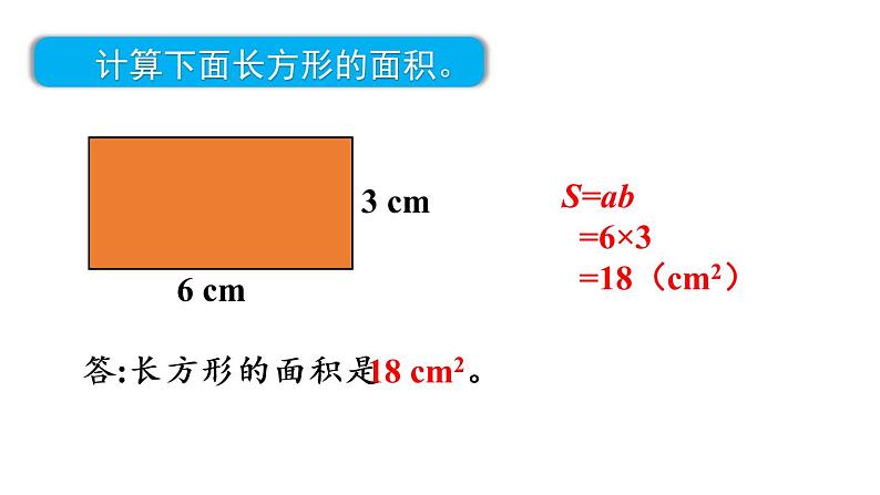 五年级上册数学课件-6 多边形的面积第1课时  平行四边形的面积（1）人教版第5页