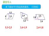 五年级上册数学课件-6 多边形的面积第2课时  平行四边形的面积（2）人教版