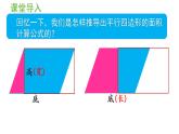 五年级上册数学课件-6 多边形的面积第3课时  三角形的面积（1）人教版