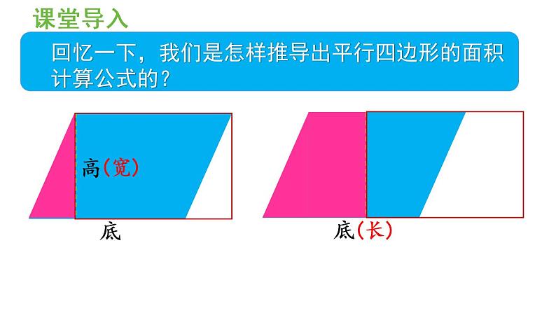 五年级上册数学课件-6 多边形的面积第3课时  三角形的面积（1）人教版04