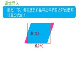 五年级上册数学课件-6 多边形的面积第3课时  三角形的面积（1）人教版