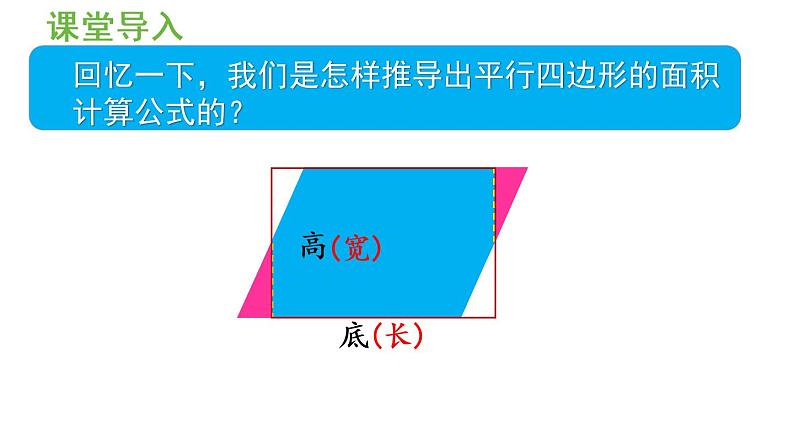 五年级上册数学课件-6 多边形的面积第3课时  三角形的面积（1）人教版05