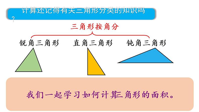 五年级上册数学课件-6 多边形的面积第3课时  三角形的面积（1）人教版06