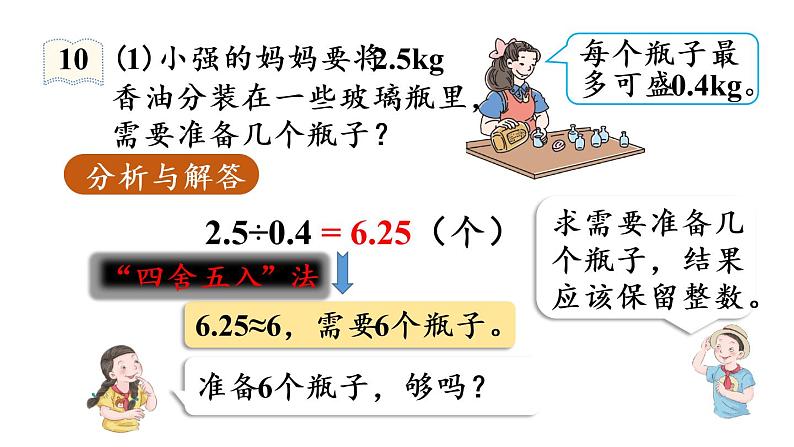 五年级上册数学课件-3 小数除法第9课时  解决问题人教版第6页