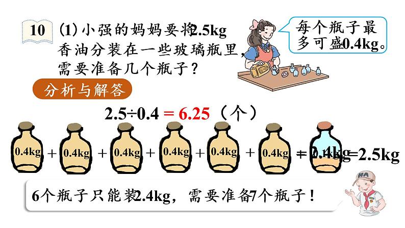 五年级上册数学课件-3 小数除法第9课时  解决问题人教版第7页