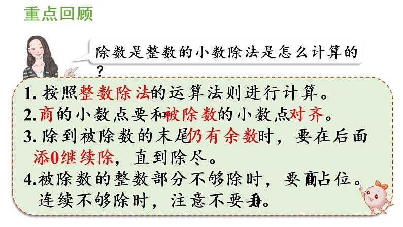 五年级上册数学课件-3 小数除法练习六人教版02