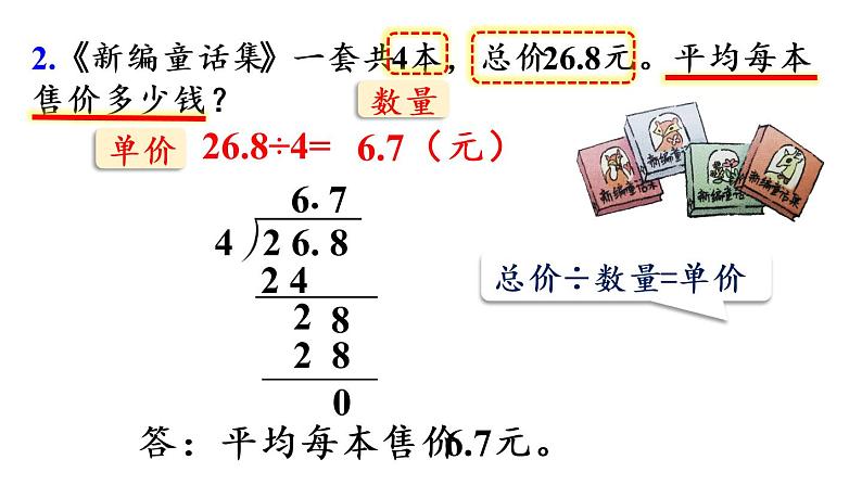 五年级上册数学课件-3 小数除法练习六人教版06