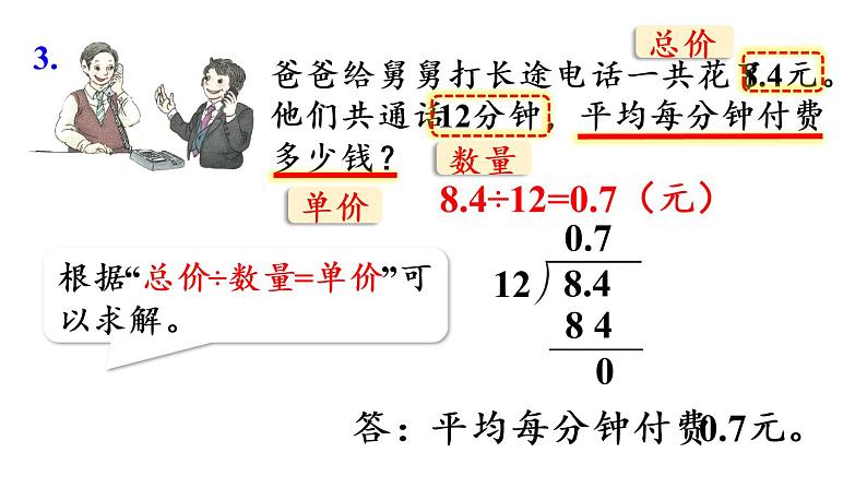 五年级上册数学课件-3 小数除法练习六人教版07