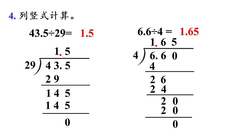 五年级上册数学课件-3 小数除法练习六人教版08
