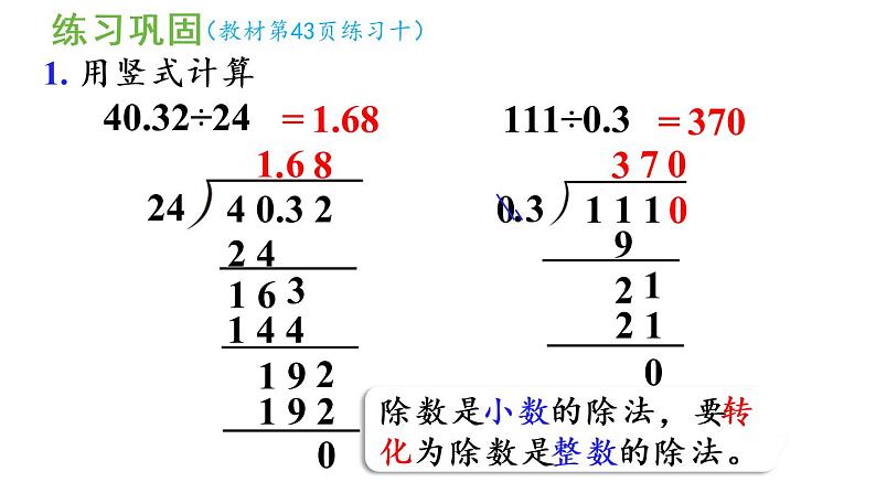 五年级上册数学课件-3 小数除法练习十人教版第8页