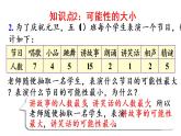 五年级上册数学课件-4  可能性整理和复习人教版