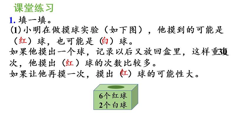 五年级上册数学课件-4  可能性整理和复习人教版第8页