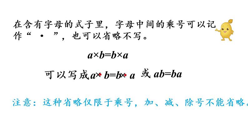 五年级上册数学课件-5 简易方程1.用字母表示数第3课时  用字母表示数（3）人教版07