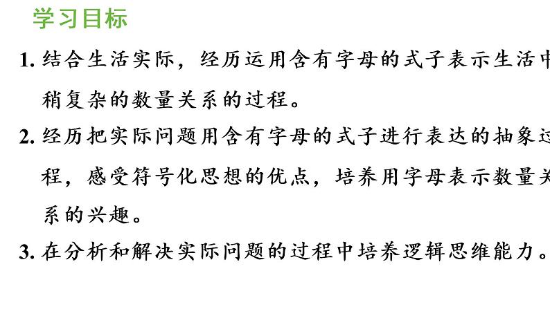 五年级上册数学课件-5 简易方程1.用字母表示数第4课时  用字母表示数（4）人教版02