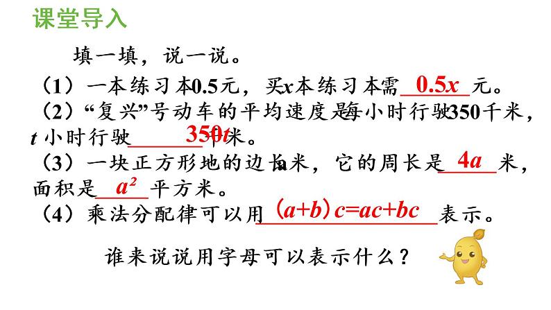五年级上册数学课件-5 简易方程1.用字母表示数第4课时  用字母表示数（4）人教版04