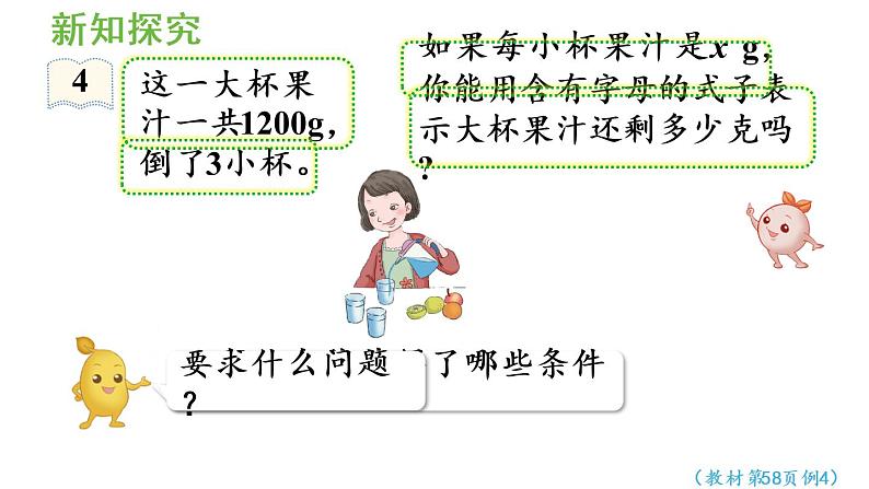 五年级上册数学课件-5 简易方程1.用字母表示数第4课时  用字母表示数（4）人教版05