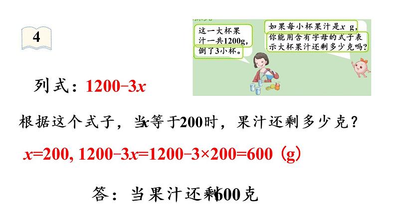 五年级上册数学课件-5 简易方程1.用字母表示数第4课时  用字母表示数（4）人教版07