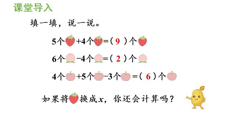 五年级上册数学课件-5 简易方程1.用字母表示数第5课时  用字母表示数（5）人教版04