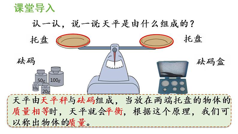 五年级上册数学课件-5 简易方程2.解简易方程第1课时  方程的意义人教版第4页