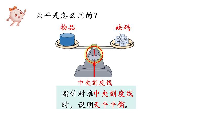 五年级上册数学课件-5 简易方程2.解简易方程第1课时  方程的意义人教版第5页