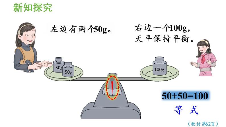 五年级上册数学课件-5 简易方程2.解简易方程第1课时  方程的意义人教版第8页