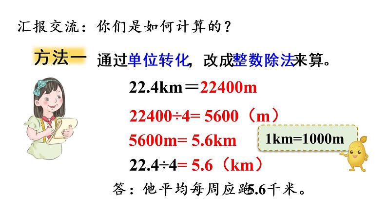 五年级上册数学课件-3 小数除法第1课时  除数是整数的小数除法（1）人教版第8页