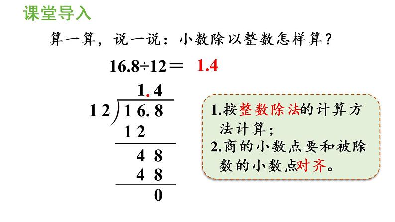 五年级上册数学课件-3 小数除法第2课时  除数是整数的小数除法（2）人教版04