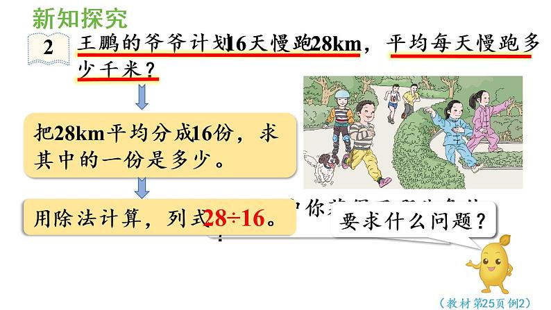 五年级上册数学课件-3 小数除法第2课时  除数是整数的小数除法（2）人教版05