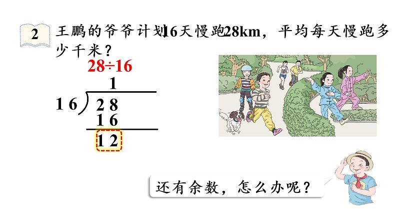 五年级上册数学课件-3 小数除法第2课时  除数是整数的小数除法（2）人教版06