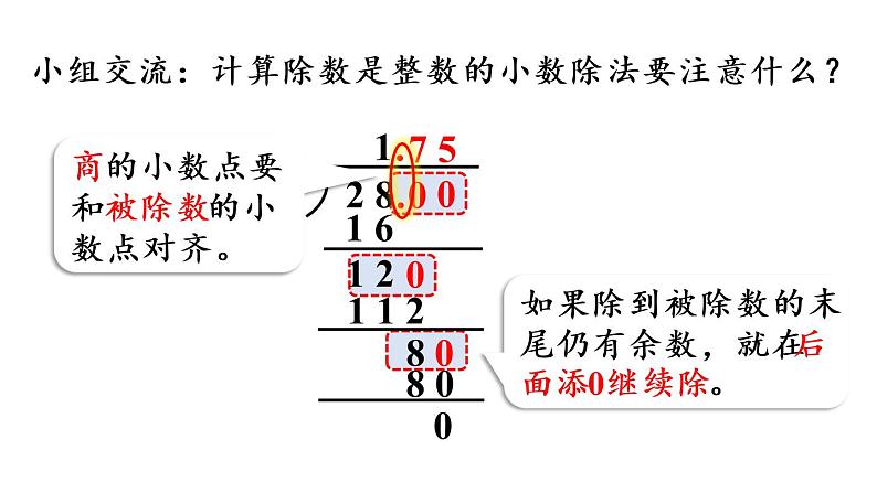 五年级上册数学课件-3 小数除法第2课时  除数是整数的小数除法（2）人教版08