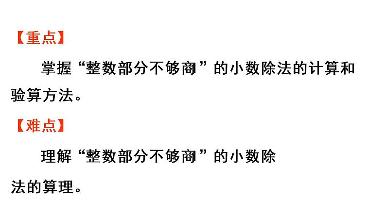 五年级上册数学课件-3 小数除法第3课时  除数是整数的小数除法（3）人教版03