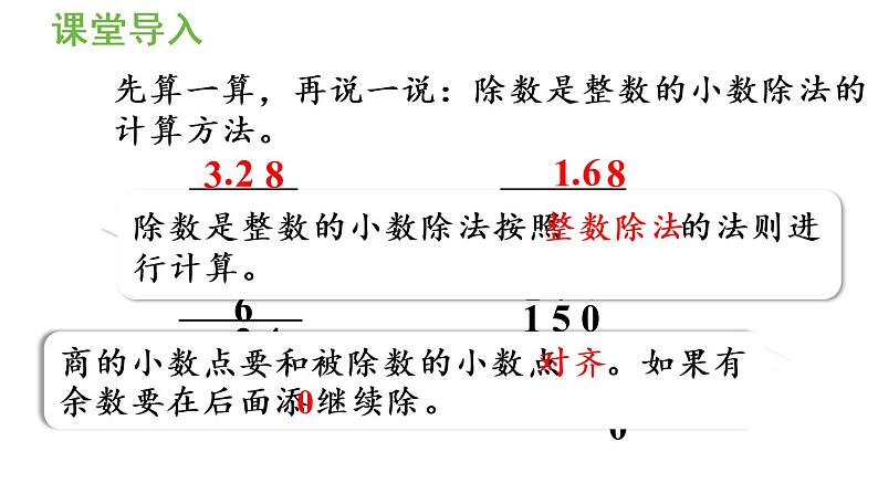 五年级上册数学课件-3 小数除法第3课时  除数是整数的小数除法（3）人教版04