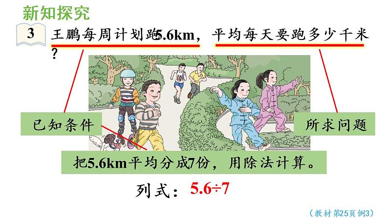 五年级上册数学课件-3 小数除法第3课时  除数是整数的小数除法（3）人教版05