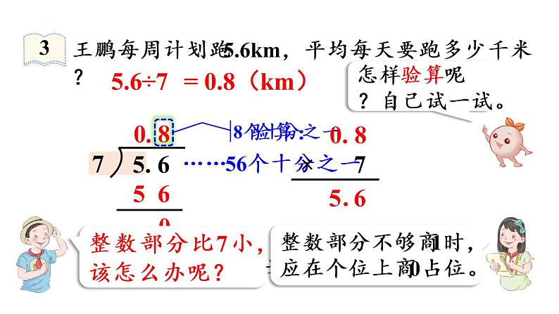 五年级上册数学课件-3 小数除法第3课时  除数是整数的小数除法（3）人教版06