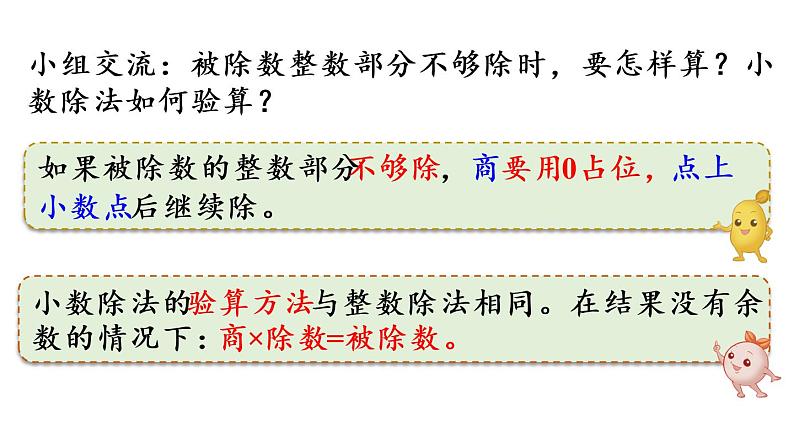 五年级上册数学课件-3 小数除法第3课时  除数是整数的小数除法（3）人教版07