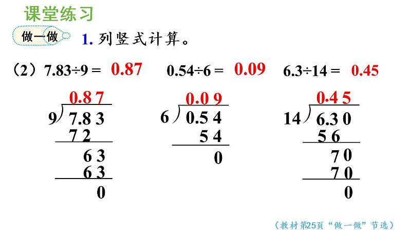 五年级上册数学课件-3 小数除法第3课时  除数是整数的小数除法（3）人教版08