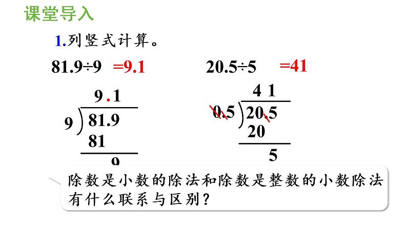 五年级上册数学课件-3 小数除法第5课时  一个数除以小数（2）人教版第4页