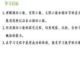 五年级上册数学课件-3 小数除法第7课时  循环小数人教版