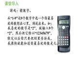 五年级上册数学课件-3 小数除法第8课时  用计算器探索规律人教版