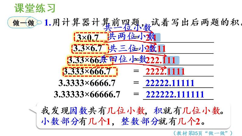 五年级上册数学课件-3 小数除法第8课时  用计算器探索规律人教版08