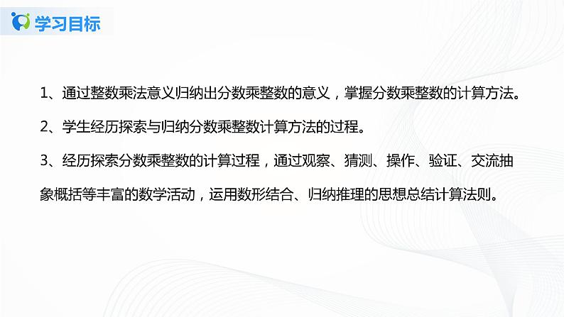 1.1《分数乘整数》课件+教案+同步练习04