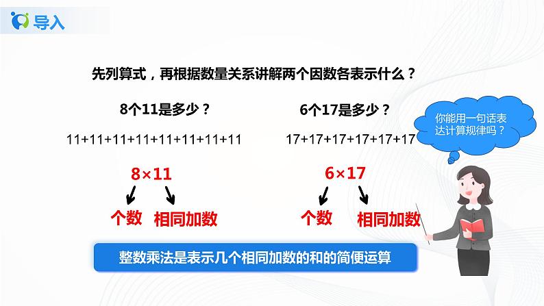 1.1《分数乘整数》课件+教案+同步练习07