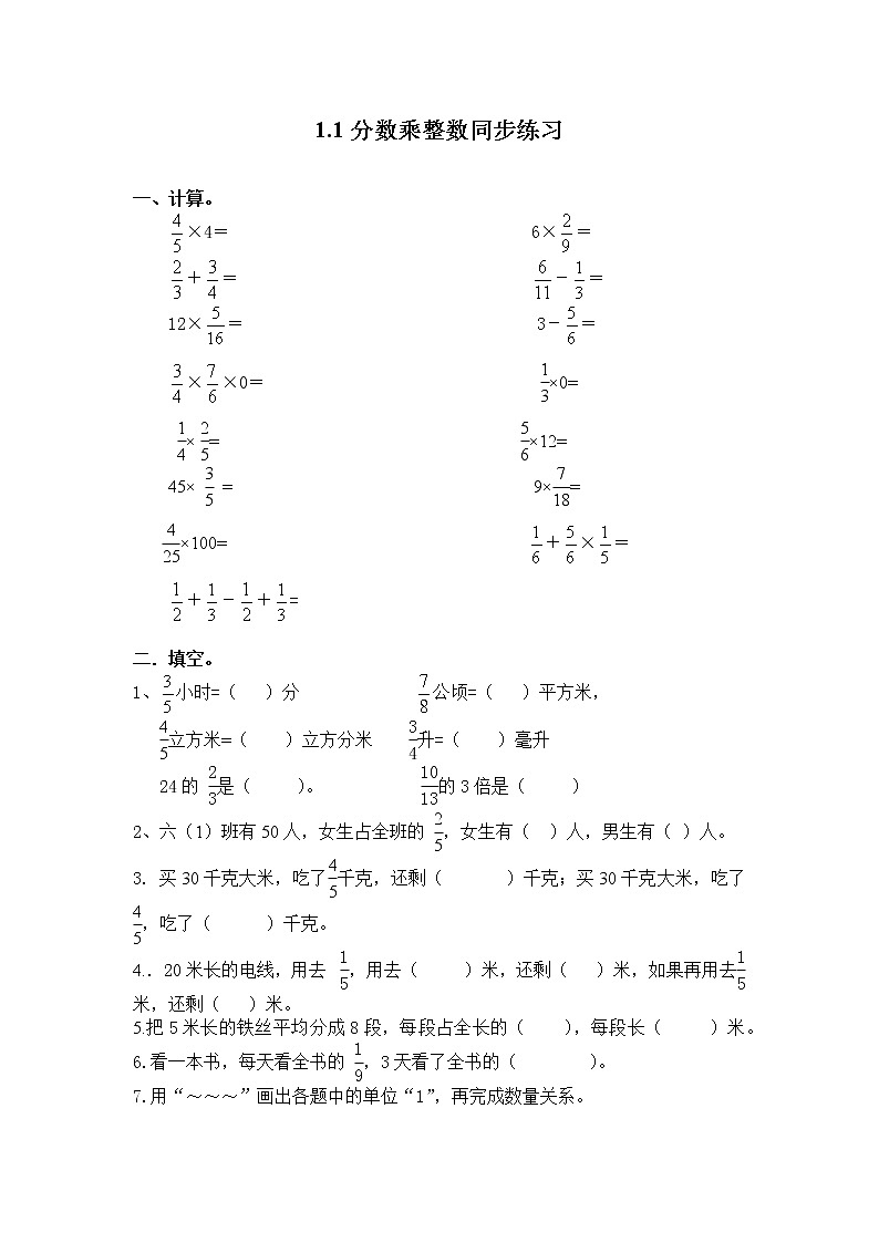 1.1《分数乘整数》课件+教案+同步练习01