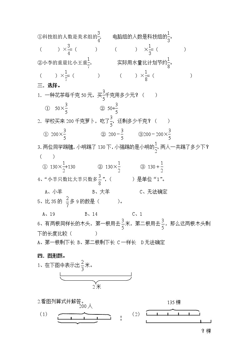 1.1《分数乘整数》课件+教案+同步练习02